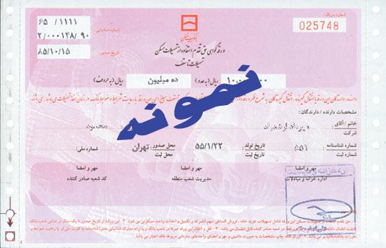 وام اوراق بانک مسکن