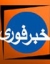 ابلاغیه فوری مدیر نظارت بر ناشران بورس اوراق بهادار به شرکت ها