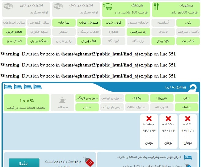 قیمت های نجومی اقامت نوروزی در هتل های ایران/رزرو آنلاین از دسترس خارج شد! قیمت های نجومی اقامت نوروزی در هتل های ایران/رزرو آنلاین از دسترس خارج شد!