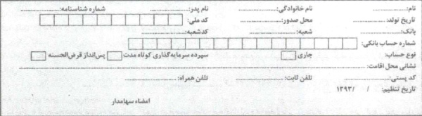 شرکت بورس اوراق بهادار تهران(سهامی عام)