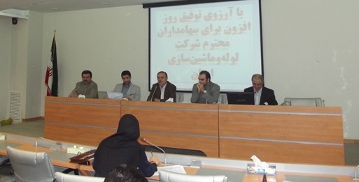 گزارش کامل مجمع سهامداران شرکت لوله و ماشین سازی ایران مجمع شرکت لوله و ماشین سازی ایران سود سهام شرکت لوله و ماشین سازی ایران تحلیل شرکت لوله و ماشین سازی ایران اخبار بورس