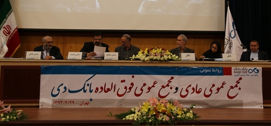 افزایش دو برابری سرمایه بانک دی در سال 93 / گزارش کامل مجمع سهامداران مجمع بانک دی سود سهام بانک دی تحلیل بانک دی اخبار بورس