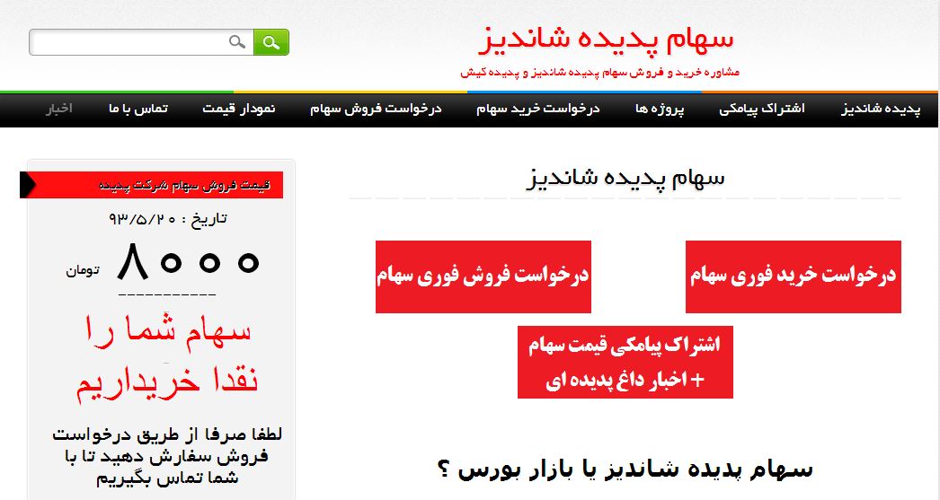 خرید سهام پدیده شاندیز بیوگرافی محسن پهلوان مقدم ارزش پدیده شاندیز