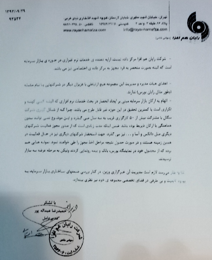 جوابیه شرکت رایان هم افزا در خصوص قطعی سامانه معاملات جوابیه شرکت رایان هم افزا در خصوص قطعی سامانه معاملات