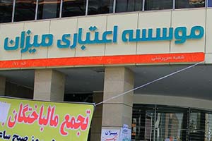اعضای هیئت مدیره موسسه میزان بازداشت شدند ورشکستگی موسسه اعتباری میزان سهامداران موسسه اعتباری میزان