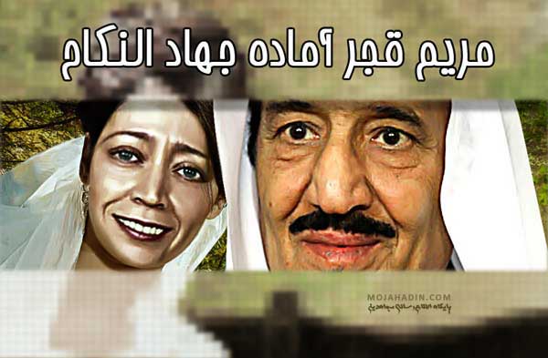 مریم رجوی ، آماده جهادالنکاح برای آل سعود! مریم رجوی عکس جهاد نکاح زن جهاد نکاح جهاد نکاح