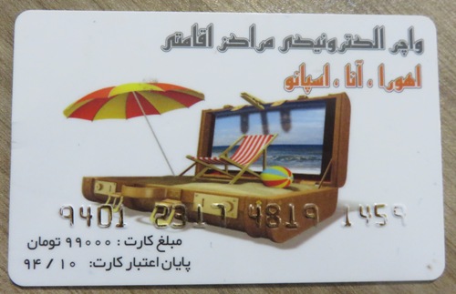 پدیده ای جدید در راه است/ کلاهبرداری از سفر