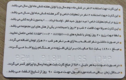پدیده ای جدید در راه است/ کلاهبرداری از سفر