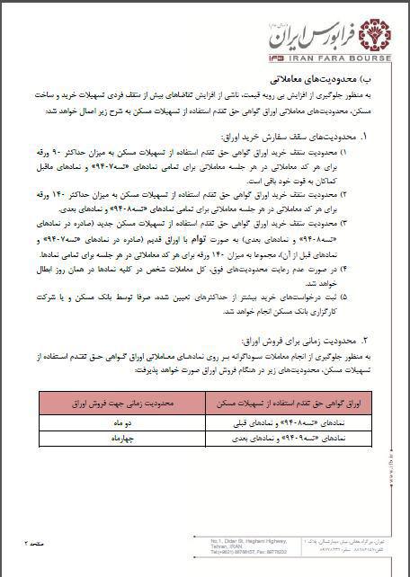 شرایط و محدودیت های معامله اوراق شرایط و محدودیت های معامله اوراق