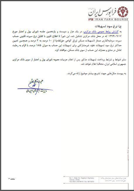 شرایط و محدودیت های معامله اوراق شرایط و محدودیت های معامله اوراق