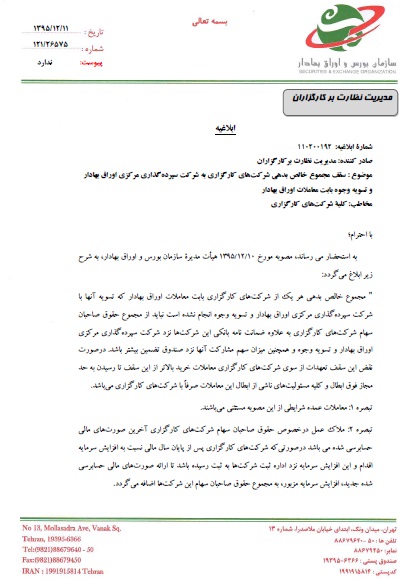 اعتبارات كارگزاران پَر، نای بورس گرفته شد/ برداشت شبانه، الگوبرداری سپرده گذاری از بانک مرکزی/ نحسی دیگری برای بورس اعتبارات كارگزاران پَر، نای بورس گرفته شد/ برداشت شبانه، الگوبرداری سپرده گذاری از بانک مرکزی/ نحسی دیگری برای بورس