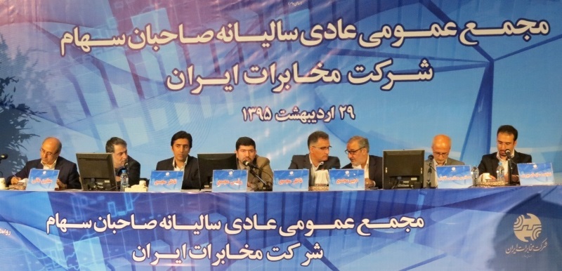 در مجمع شرکت مخابرات ایران 450 ریال سود به ازای هر سهم تصویب گردید