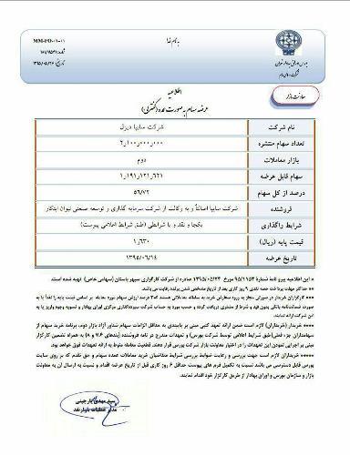آگهی عرضه بلوک آگهی عرضه بلوک