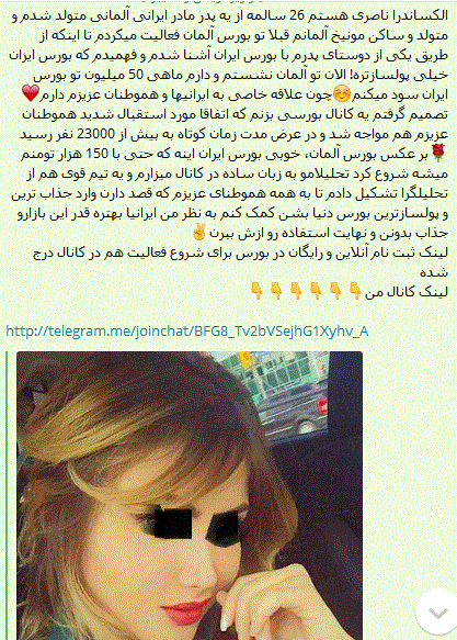 سوء استفاده از نام و عکس دختران در کانال های تلگرامی پولی بورسی