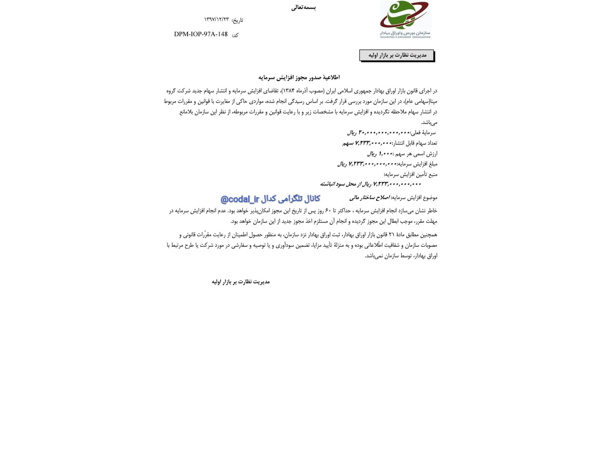 افزایش سرمایه «رمپنا» افزایش سرمایه «رمپنا»