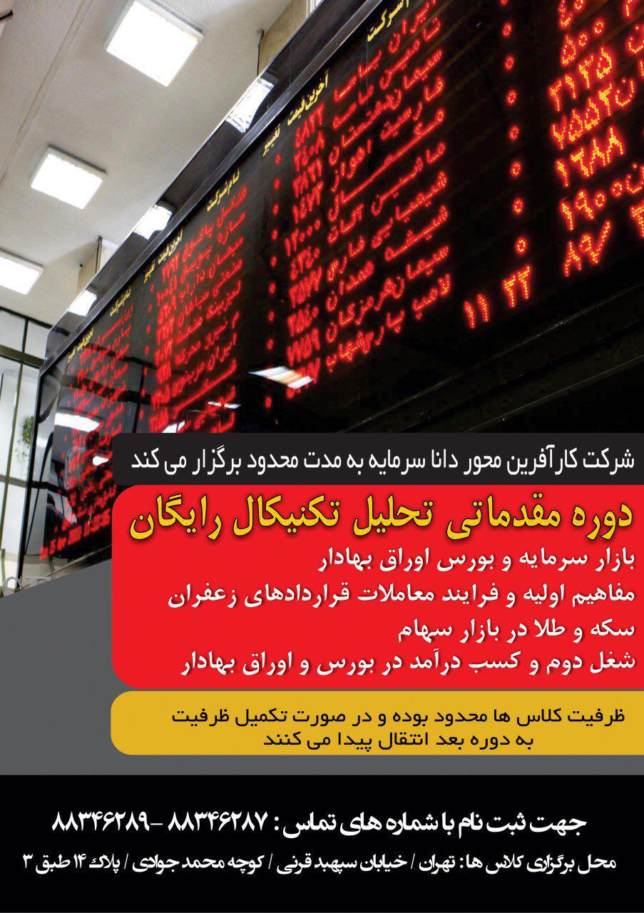 دانا سرمایه////رپرتاژ دانا سرمایه////رپرتاژ