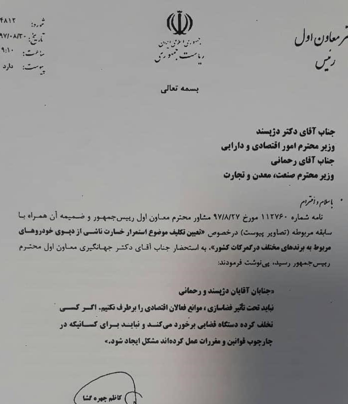 نامه معاون اول رئیس جمهور خطاب به وزیر اقتصاد نامه معاون اول رئیس جمهور خطاب به وزیر اقتصاد