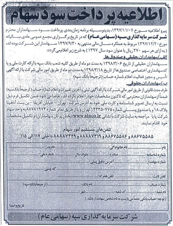 پرداخت سود «سپه» پرداخت سود «سپه»