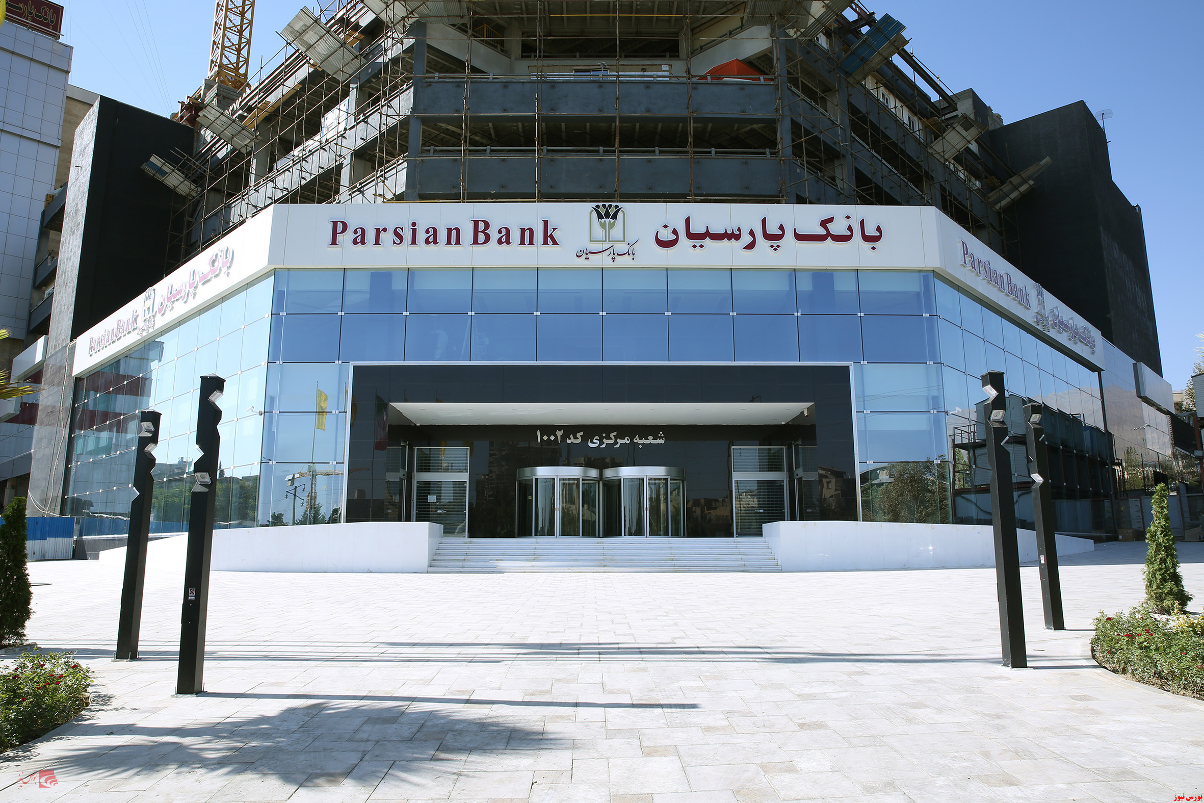 «بانک پارسیان» ۹۰۰۰ میلیارد ریال تسهیلات قرضه‌الحسنه داد