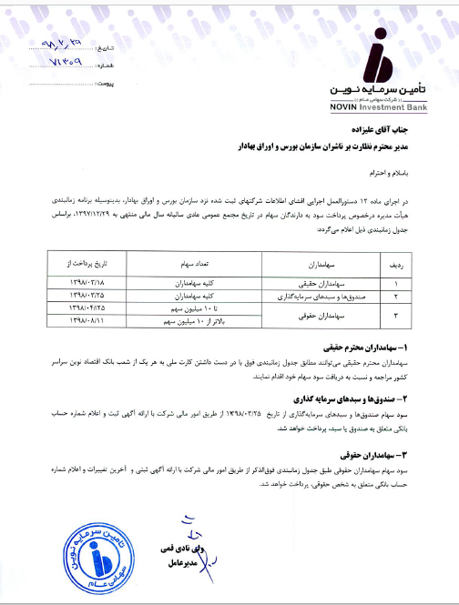 پرداخت سود 250 ریالی «تنوین»