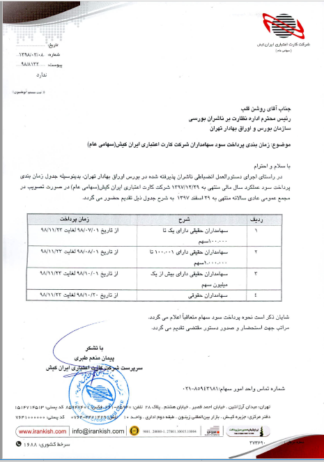 جدول زمانبندی پرداخت سود «رکیش»