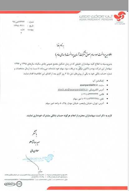 پرداخت سود «آپ» بعد از مجمع پرداخت سود «آپ» بعد از مجمع