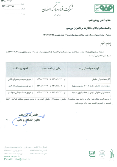 قابل توجه سهامداران «فولاد» قابل توجه سهامداران «فولاد»