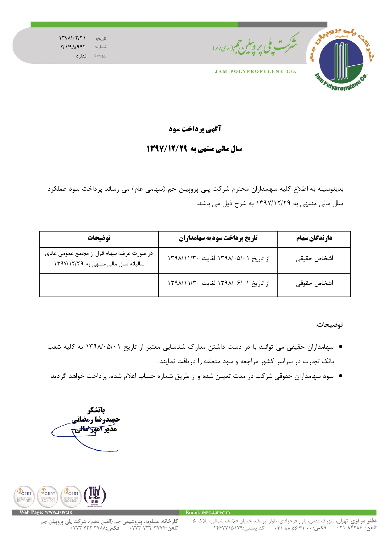 آماده باش به سهامداران «جم پیلن» / دریافت سود زودتر از موعد آماده باش به سهامداران «جم پیلن» / دریافت سود زودتر از موعد