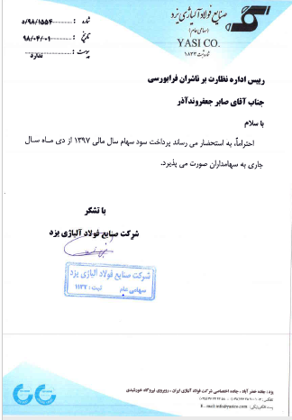 پرداخت سود «فولای» از دی ماه پرداخت سود «فولای» از دی ماه