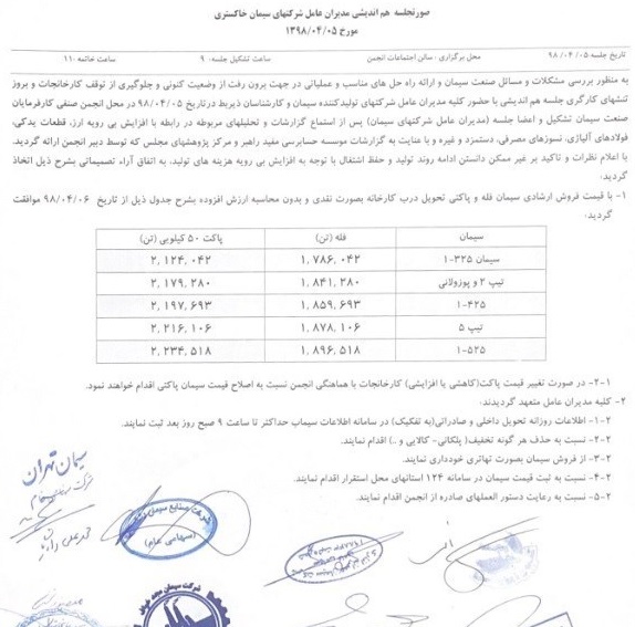 افزایش قیمت ۳۷ درصدی سیمان / تاریخ اجرا؛ فردا افزایش قیمت ۳۷ درصدی سیمان / تاریخ اجرا؛ فردا