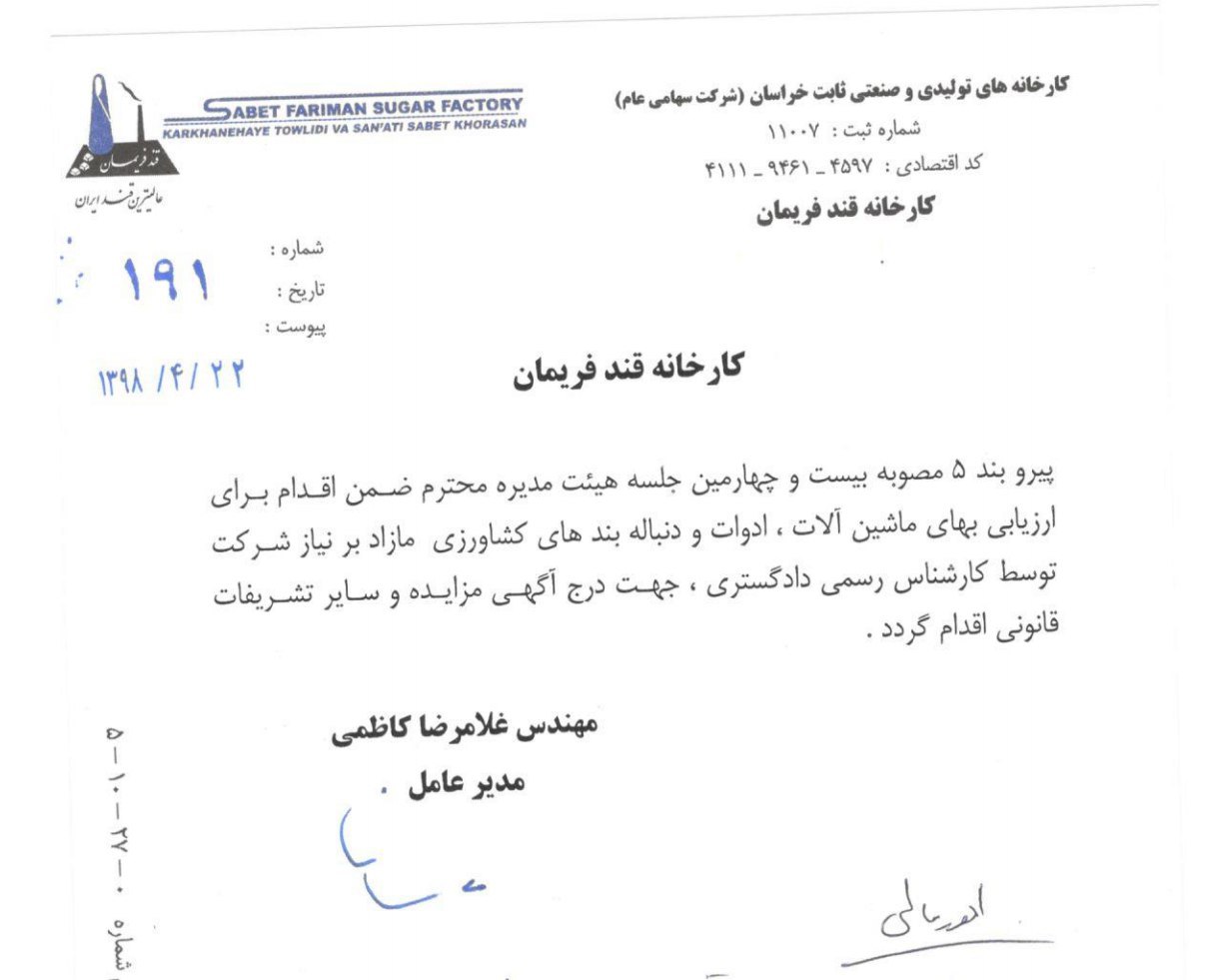 «قثابت» فروش دارایی های مازاد را کلید زد «قثابت» فروش دارایی های مازاد را کلید زد