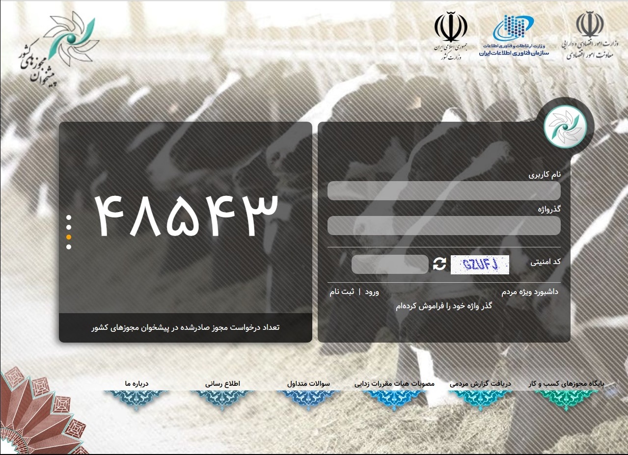 درگاه ملی صدور مجوزهای کشور تنها مرجع اختصاصی در حوزه مجوز درگاه ملی صدور مجوزهای کشور تنها مرجع اختصاصی در حوزه مجوز
