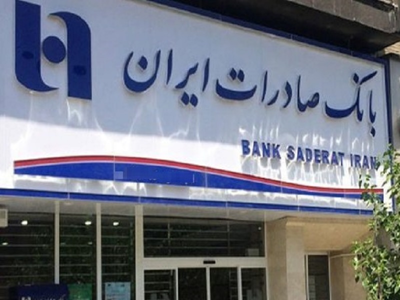 بانک صادرات ایران+بورس نیوز