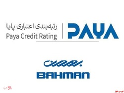 گروه بهمن تنها خودروسازی که در رتبه بندی اعتباری موسسه (پایا) رتبه A را کسب کرد