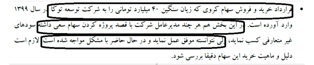 بخش دوم: رونمایی از انواع فساد در گزارش تحقیق و تفحص فولاد مبارکه اصفهان