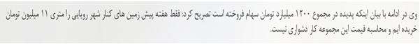 مدال طلای دروغ بر گردن پهلوان خراسان
