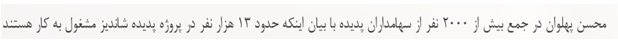 مدال طلای دروغ بر گردن پهلوان خراسان