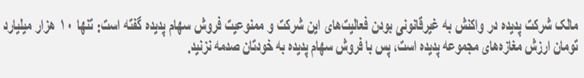 مدال طلای دروغ بر گردن پهلوان خراسان