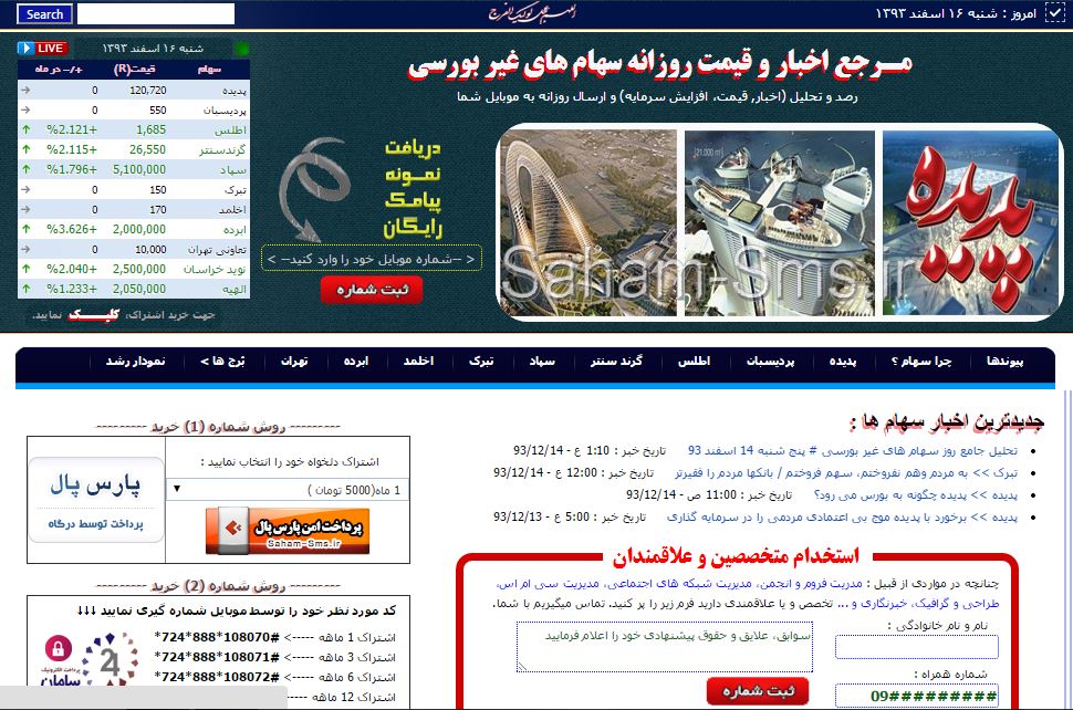 افتتاح جدیدترین بورس کشور با یازده نماد !!!