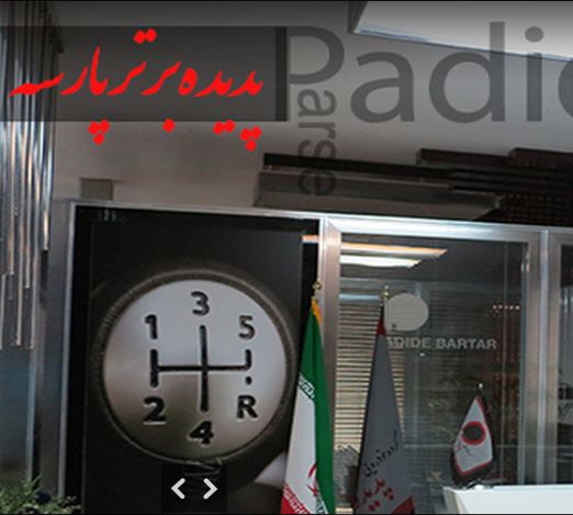 باز هم کلاهبرداری، باز هم لیزینگ خودرو، باز هم پدیده از نوع پارسه !