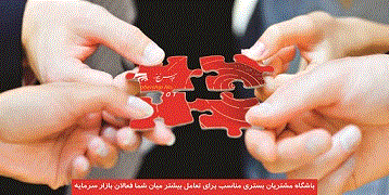 افتتاح باشگاه مشتریان بورس نیوز