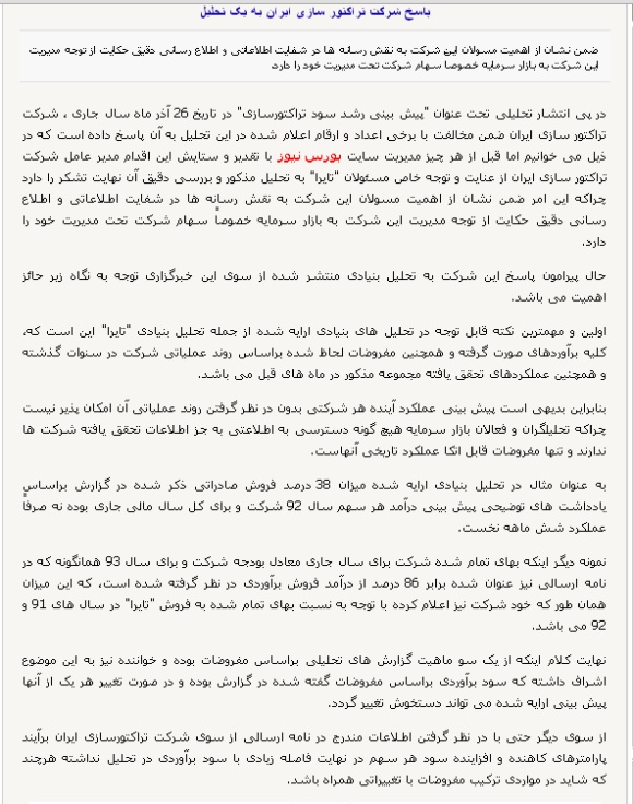 سود تکذیب شده دیروز ، سود محقق شده امروز شد!