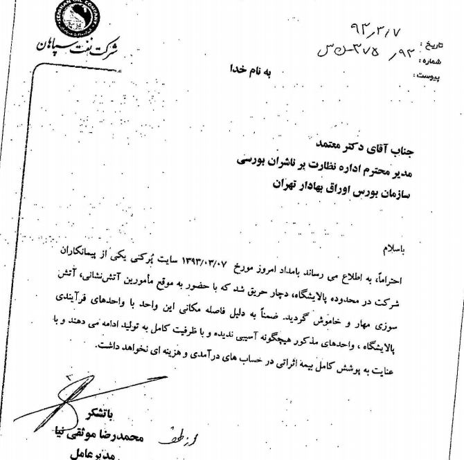 مهار آتش سوزی یکی از مخازن 
