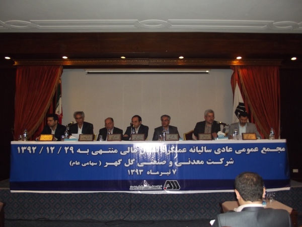 مجمع گل گهر مجمع گل گهر
