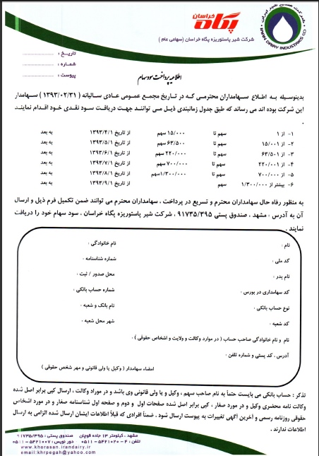 شرکت شیر پاستوریزه پگاه خراسان شرکت شیر پاستوریزه پگاه خراسان