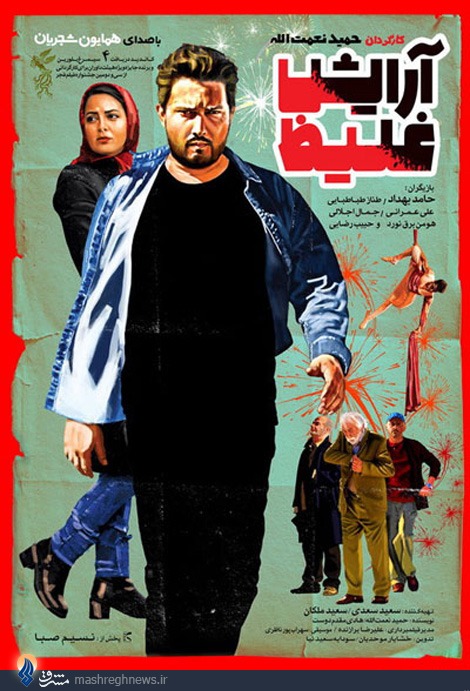 رونمایی از پوستر آرایش غلیظ