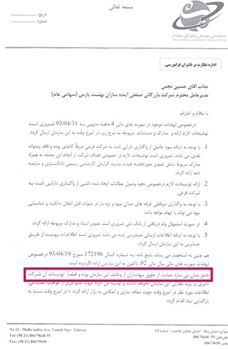تهدید سازمان بورس توسط یک شرکت