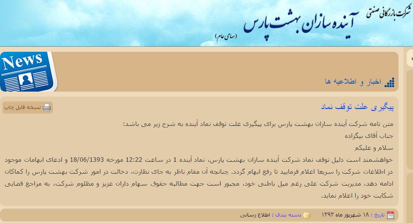 تهدید سازمان بورس توسط یک شرکت!!! + تصویر نامه در سایت رسمی شرکت