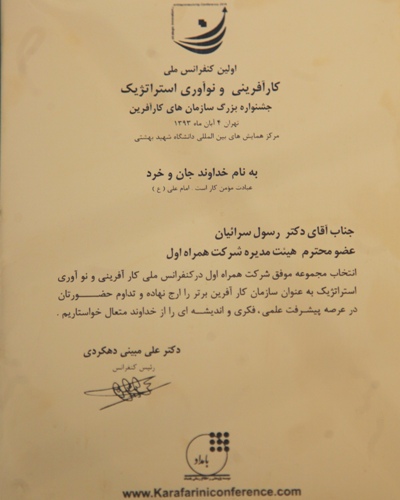 معرفی همراه اول به عنوان شرکت برتر کارآفرین معرفی همراه اول به عنوان شرکت برتر کارآفرین