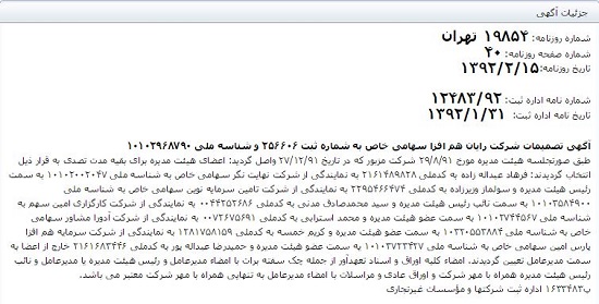 طرح زوج و فرد رایان هم افزا برای معاملات آنلاین / گلایه نامه کانون کارگزاران به مدیریت فناوری طرح زوج و فرد رایان هم افزا برای معاملات آنلاین / گلایه نامه کانون کارگزاران به مدیریت فناوری